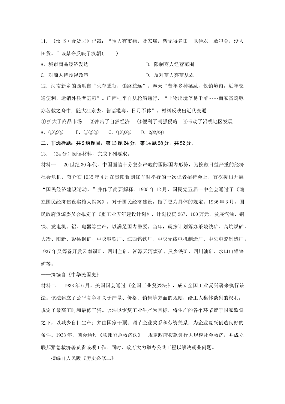 （新课标）高一历史暑假作业10（必修1）-人教版高一必修1历史试题_第3页