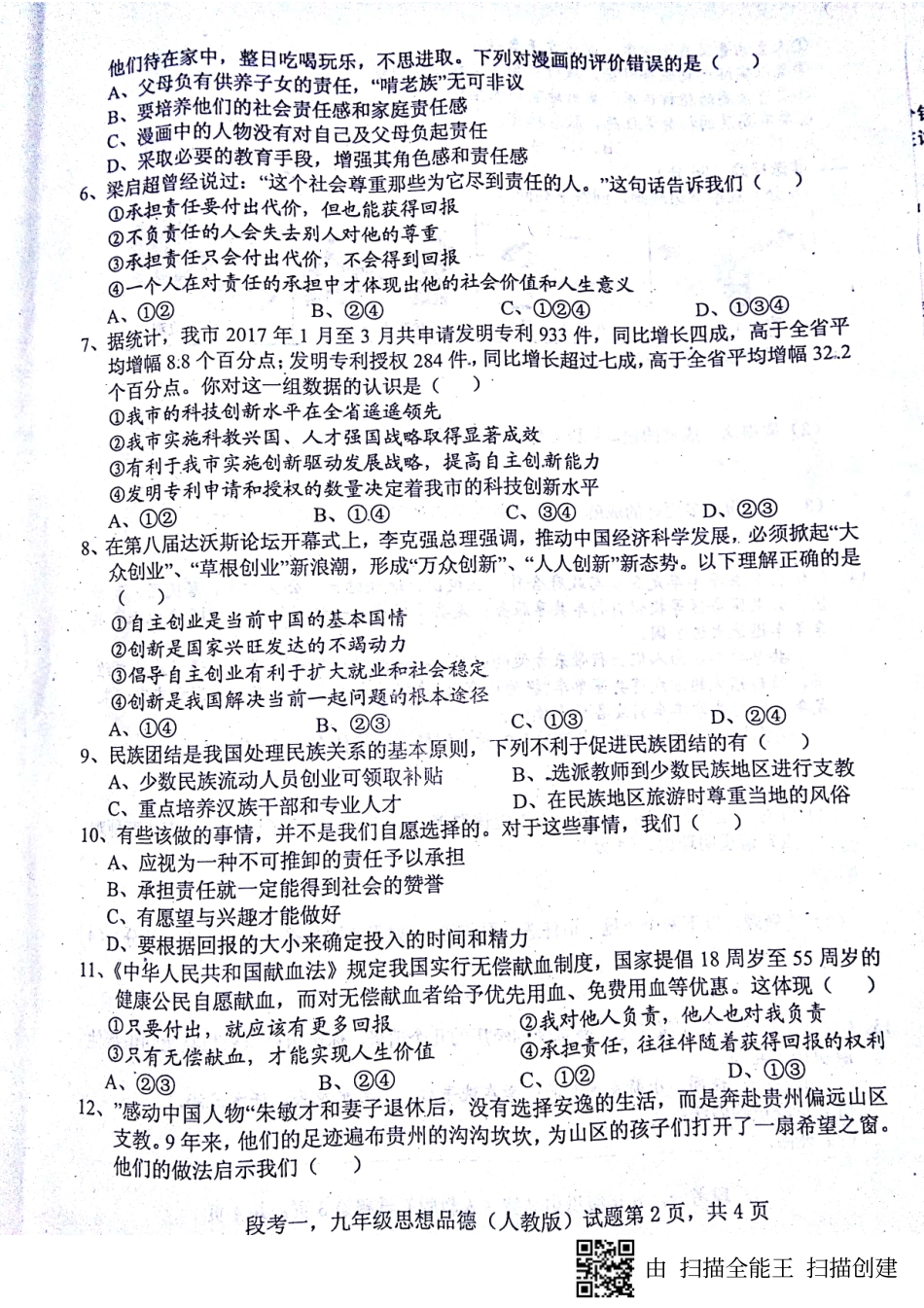 九年级政治上学期第一次联考试卷(pdf) 新人教版试卷_第2页