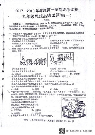 九年级政治上学期第一次联考试卷(pdf) 新人教版试卷