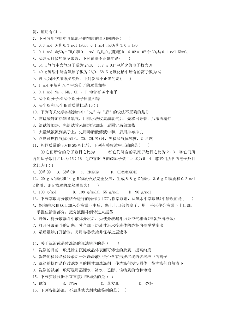 四川省广安市邻水县高一化学上学期第一次月考试题-人教版高一全册化学试题_第2页