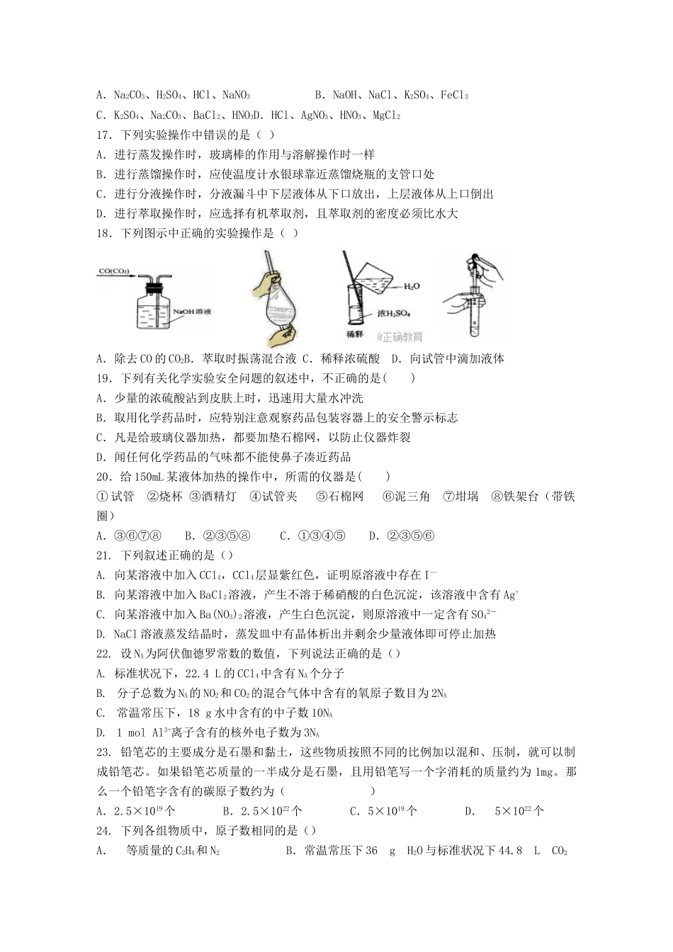 四川省广安市邻水县高一化学上学期第一次月考试题-人教版高一全册化学试题_第3页