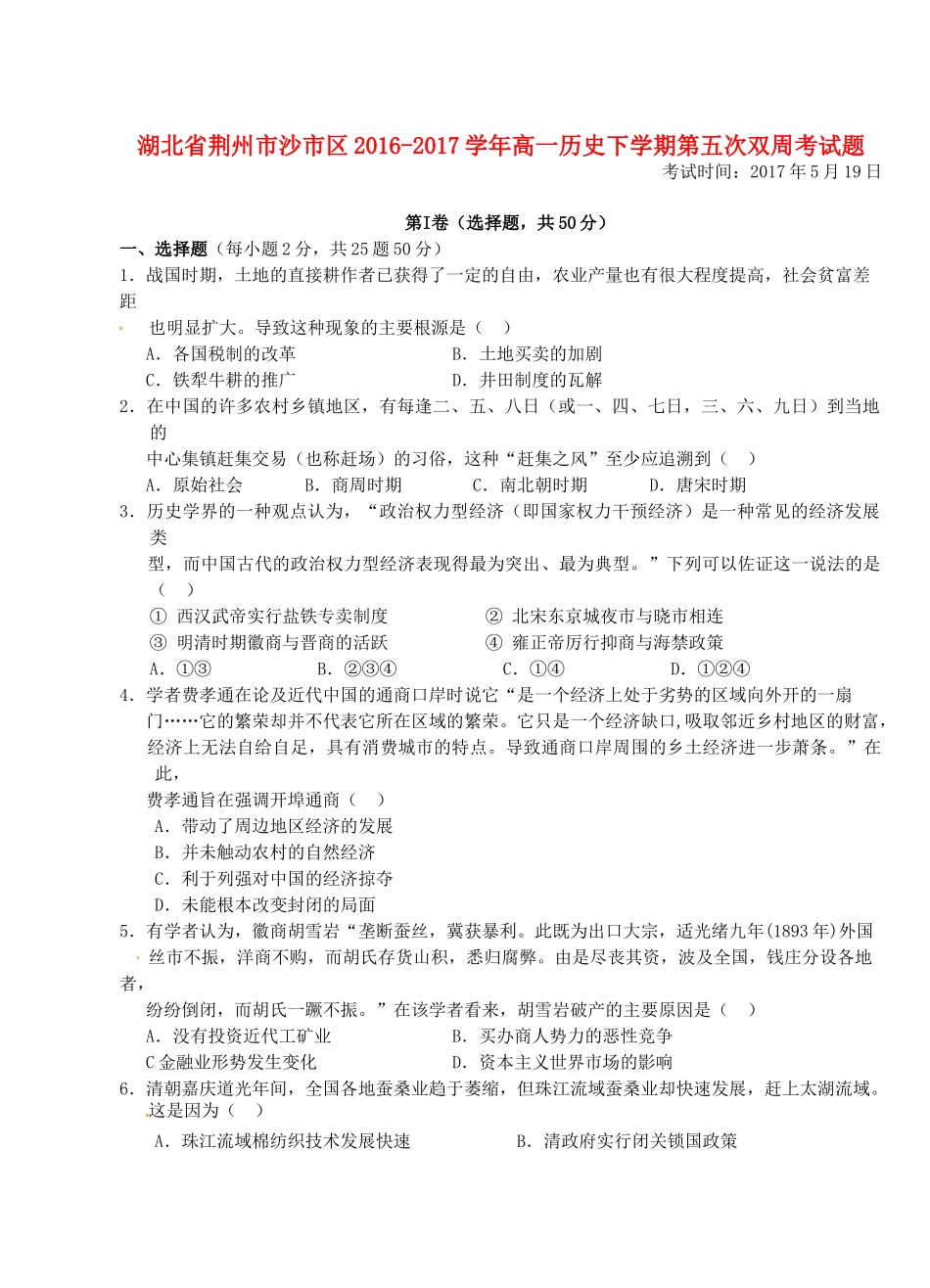 湖北省荆州市沙市区高一历史下学期第五次双周考试题-人教版高一全册历史试题_第1页