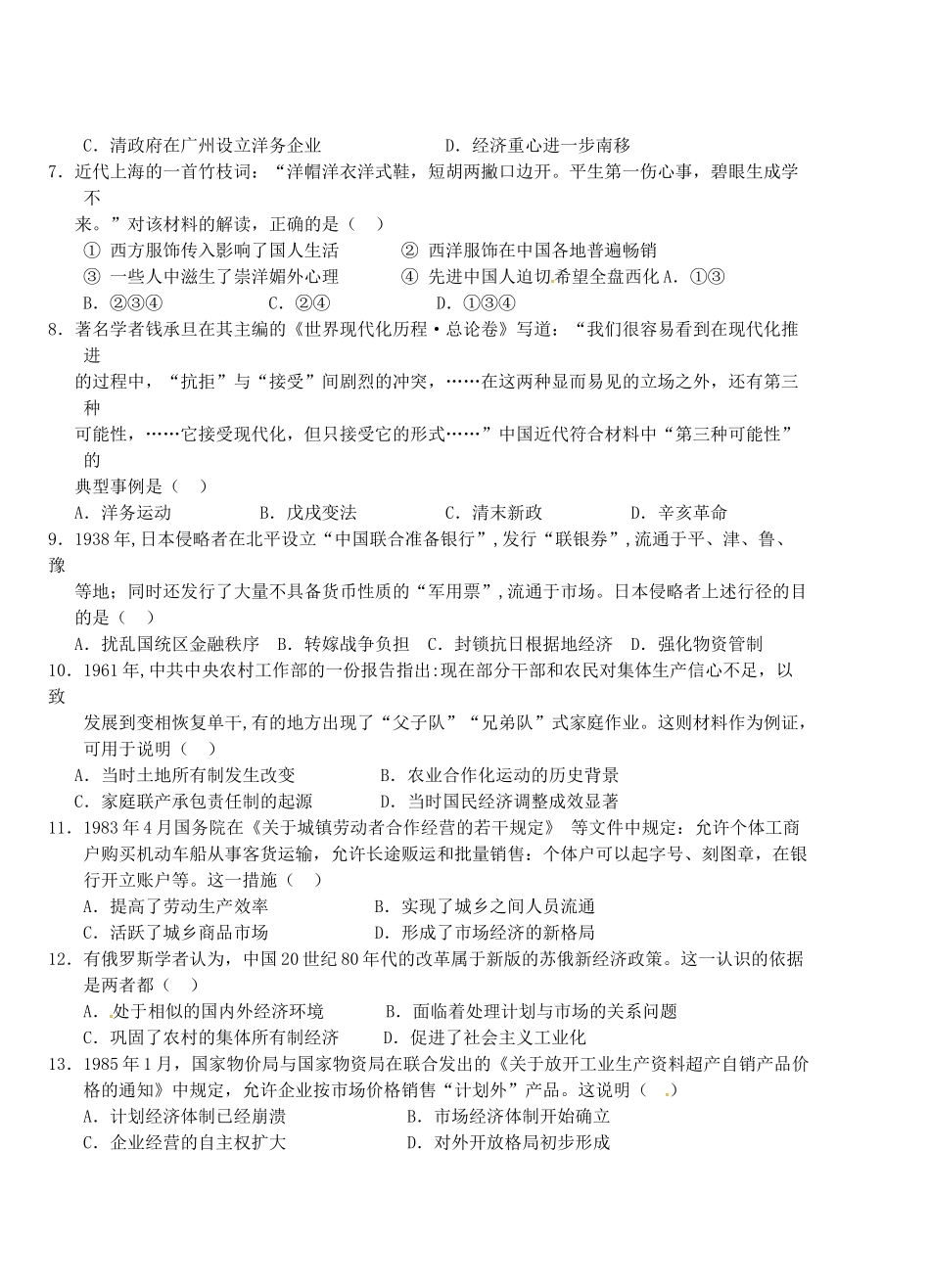 湖北省荆州市沙市区高一历史下学期第五次双周考试题-人教版高一全册历史试题_第2页