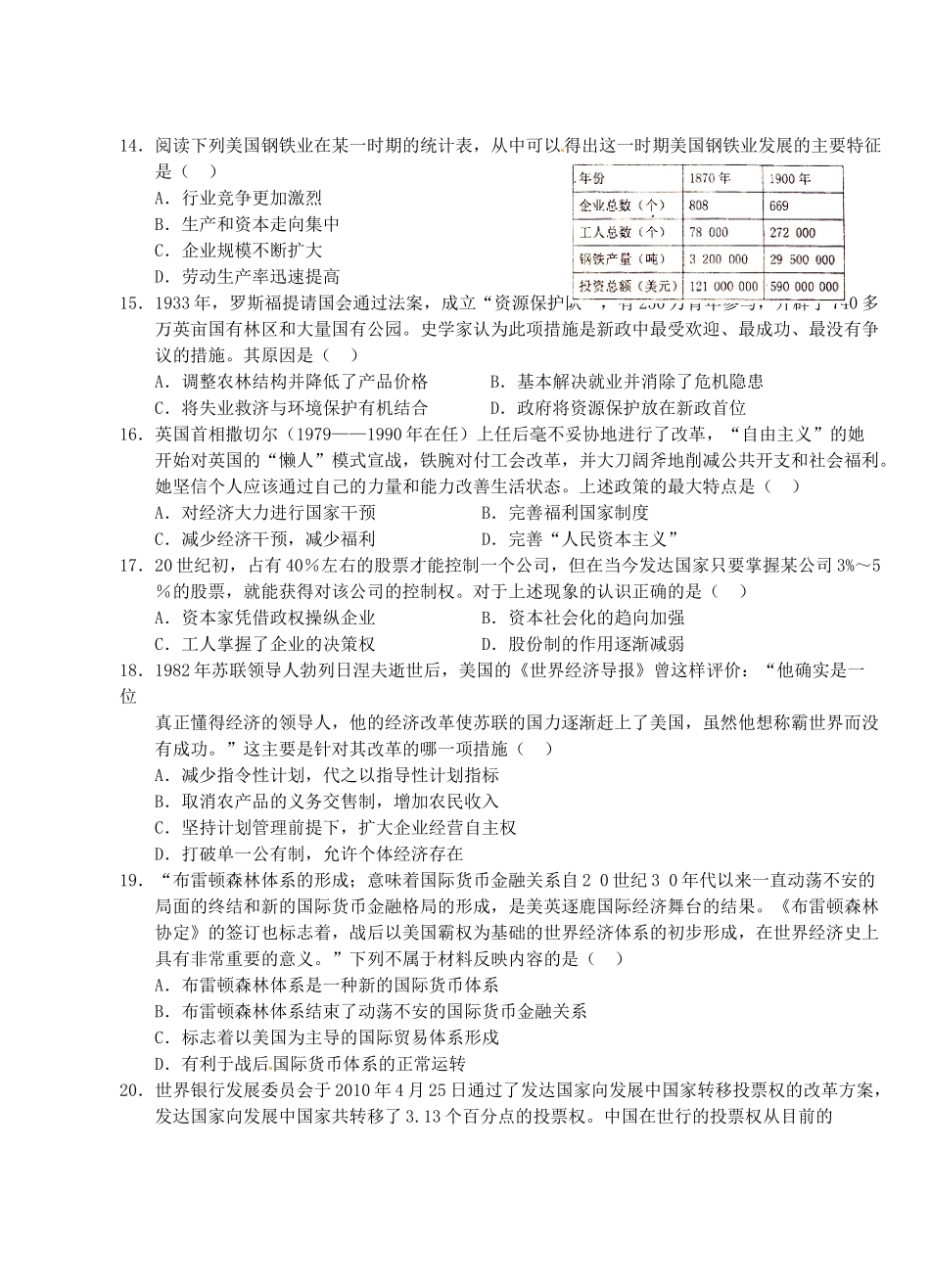 湖北省荆州市沙市区高一历史下学期第五次双周考试题-人教版高一全册历史试题_第3页