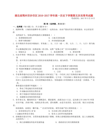 湖北省荆州市沙市区高一历史下学期第五次双周考试题-人教版高一全册历史试题