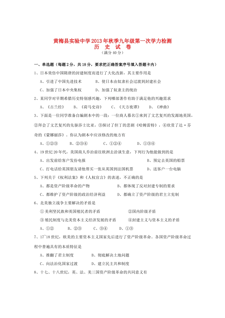 九年级历史上学期第一次学力检测试卷 新人教版试卷(00001)_第1页