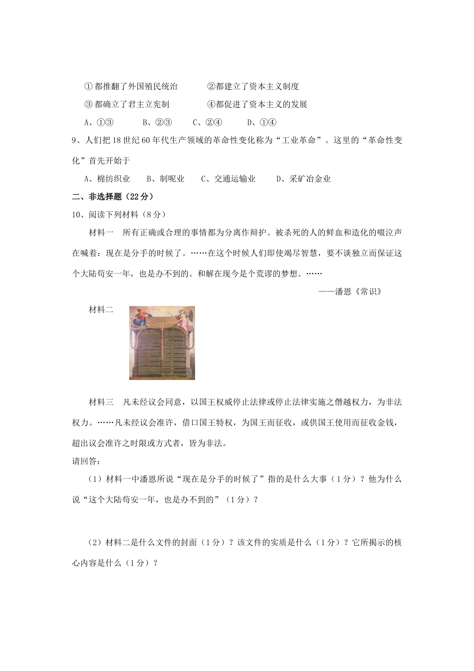 九年级历史上学期第一次学力检测试卷 新人教版试卷(00001)_第2页