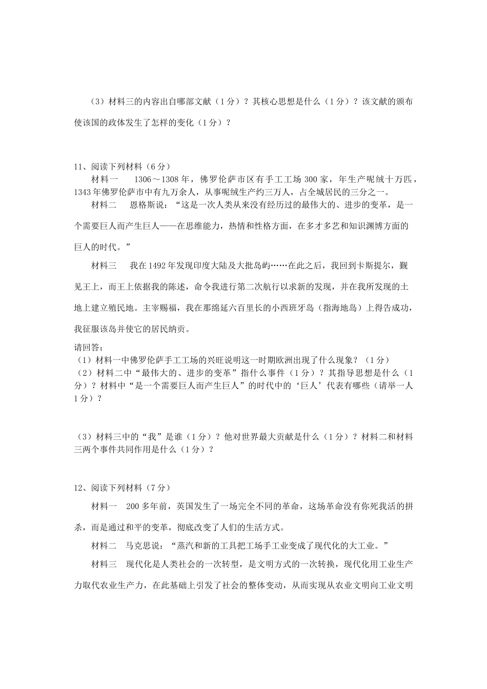 九年级历史上学期第一次学力检测试卷 新人教版试卷(00001)_第3页