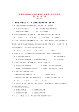 九年级历史上学期第一次学力检测试卷 新人教版试卷(00001)