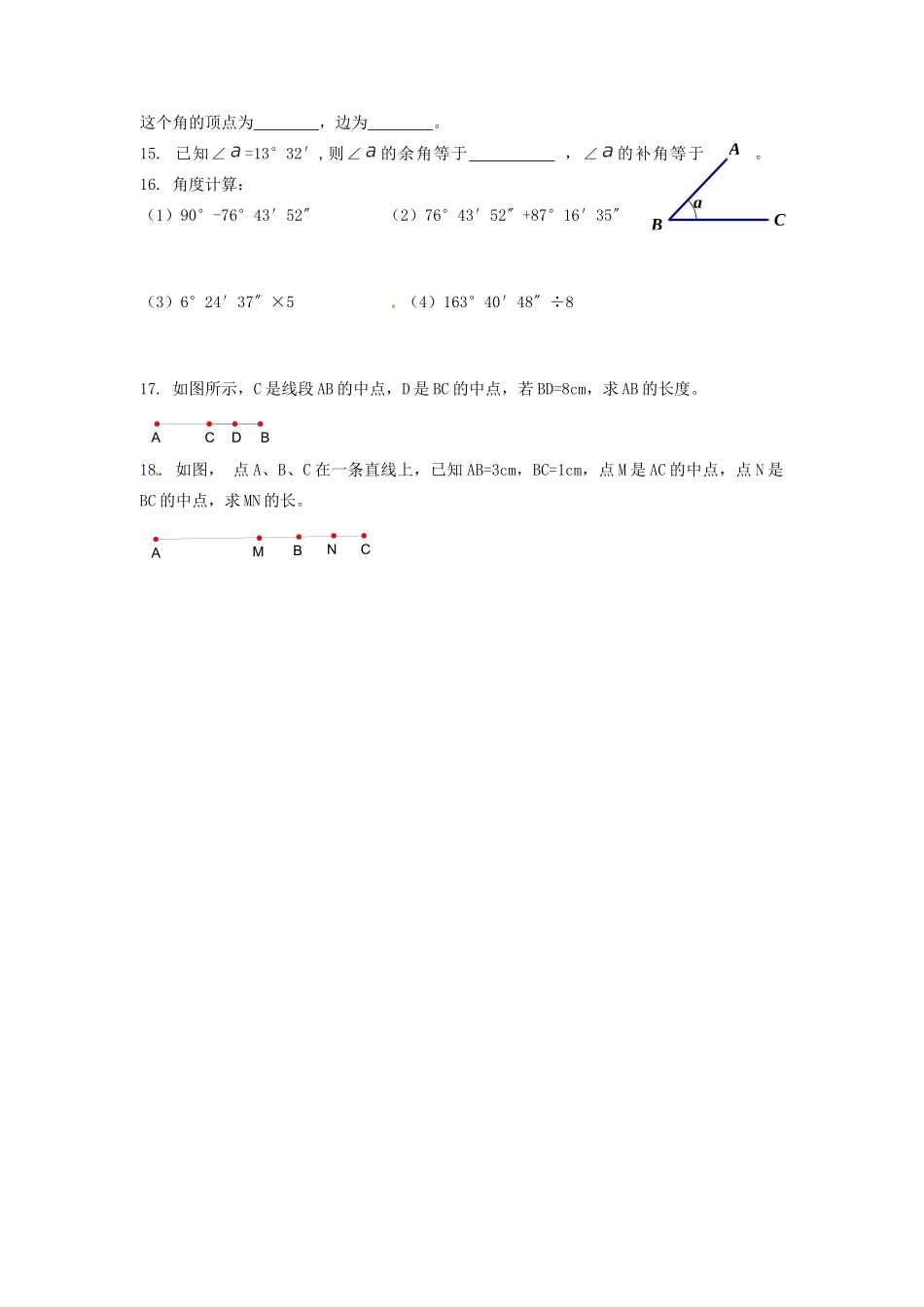 天津市七年级数学上学期期末冲关训练A2试卷_第2页