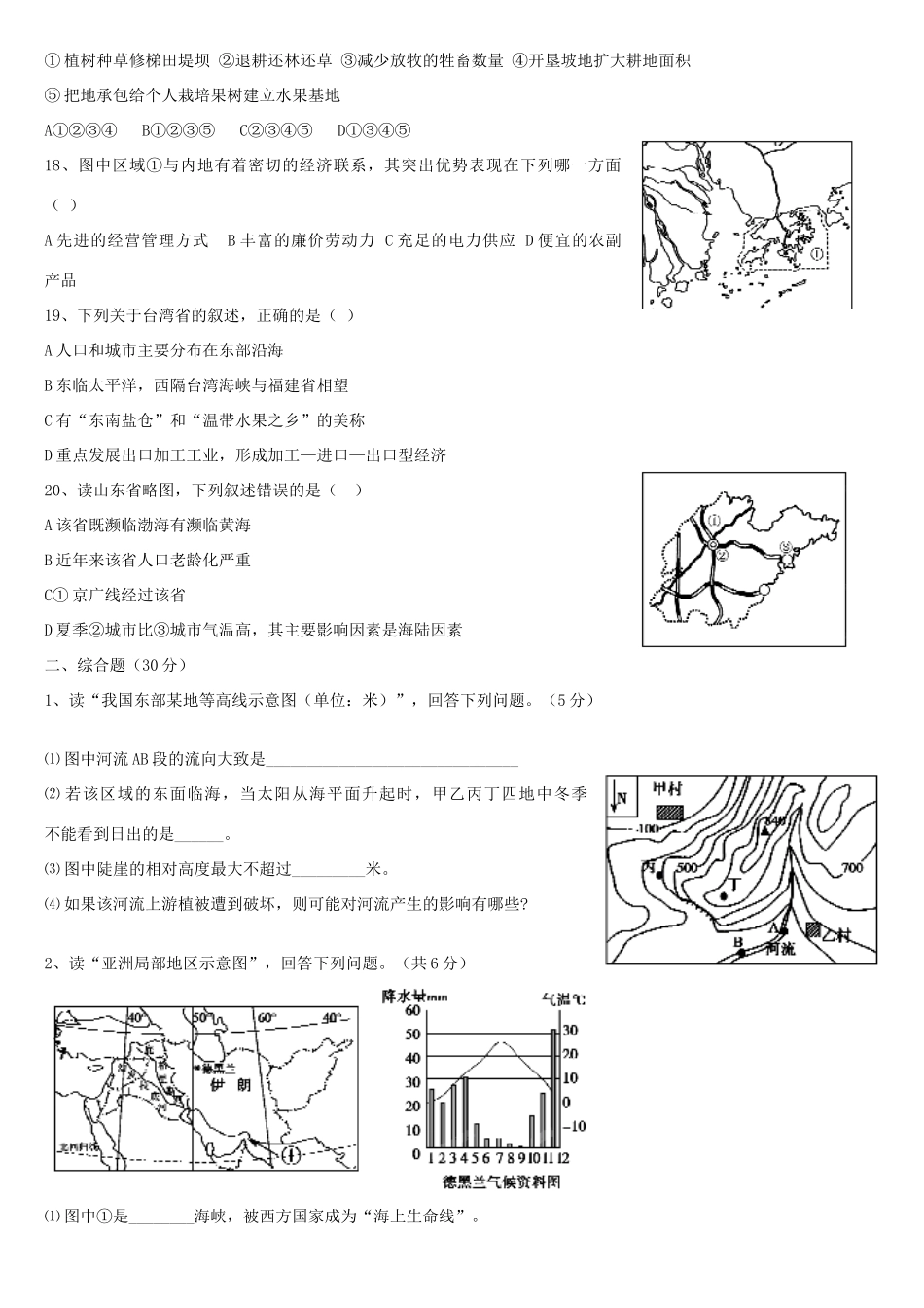 山东省德州市中考地理真题试卷_第3页