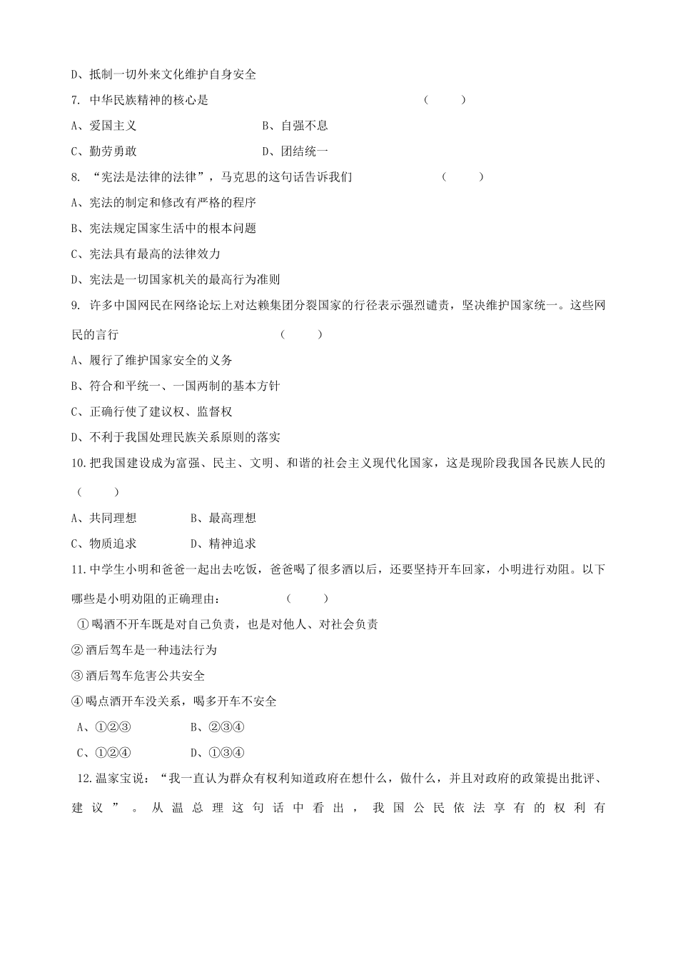 内蒙古自治区赤峰市届九年级政治上学期期末考试试题(无答案) 试题_第2页