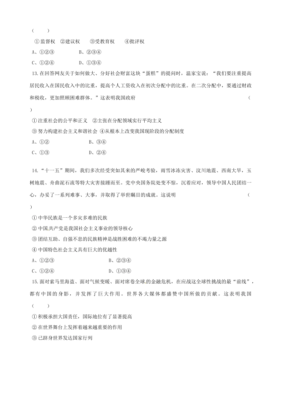 内蒙古自治区赤峰市届九年级政治上学期期末考试试题(无答案) 试题_第3页