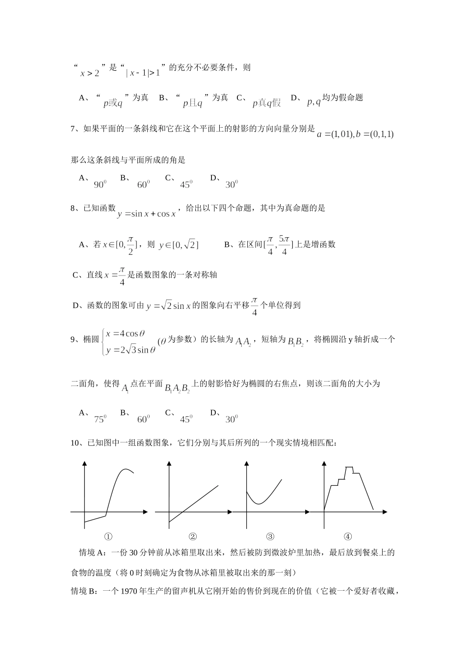 安徽省蚌埠市高三数学第三次教学质量检查考试理试卷_第2页