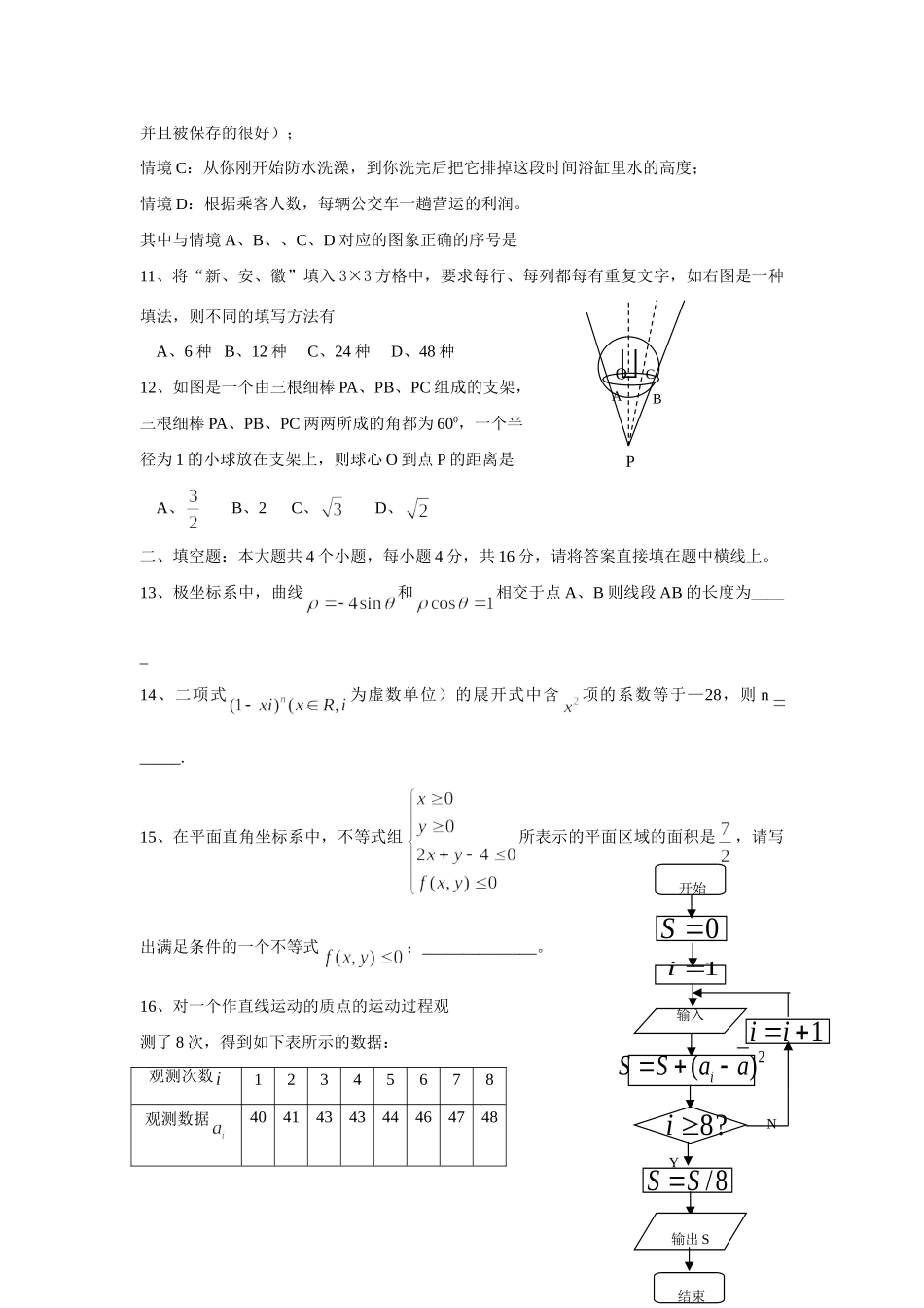 安徽省蚌埠市高三数学第三次教学质量检查考试理试卷_第3页