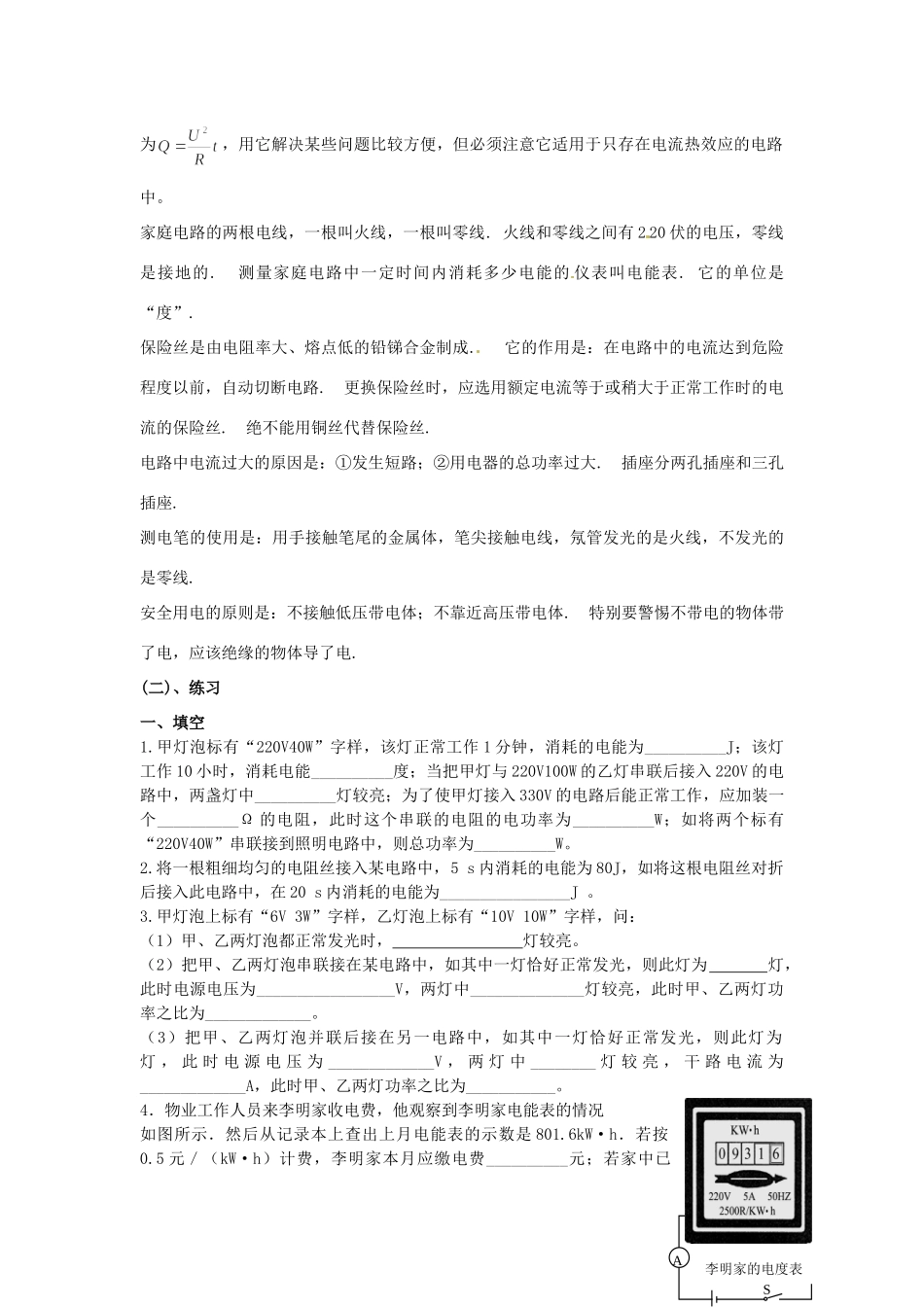 中考物理一轮复习资料 第七讲 电功率 新人教版试卷_第2页