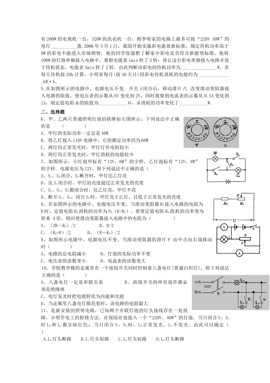 中考物理一轮复习资料 第七讲 电功率 新人教版试卷_第3页