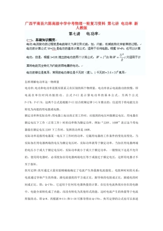 中考物理一轮复习资料 第七讲 电功率 新人教版试卷