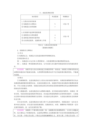 （浙江学考）高三政治一轮复习 第2单元 探索世界与追求真理 六、求索真理的历程教师用书 新人教版必修4-新人教版高三必修4政治试题