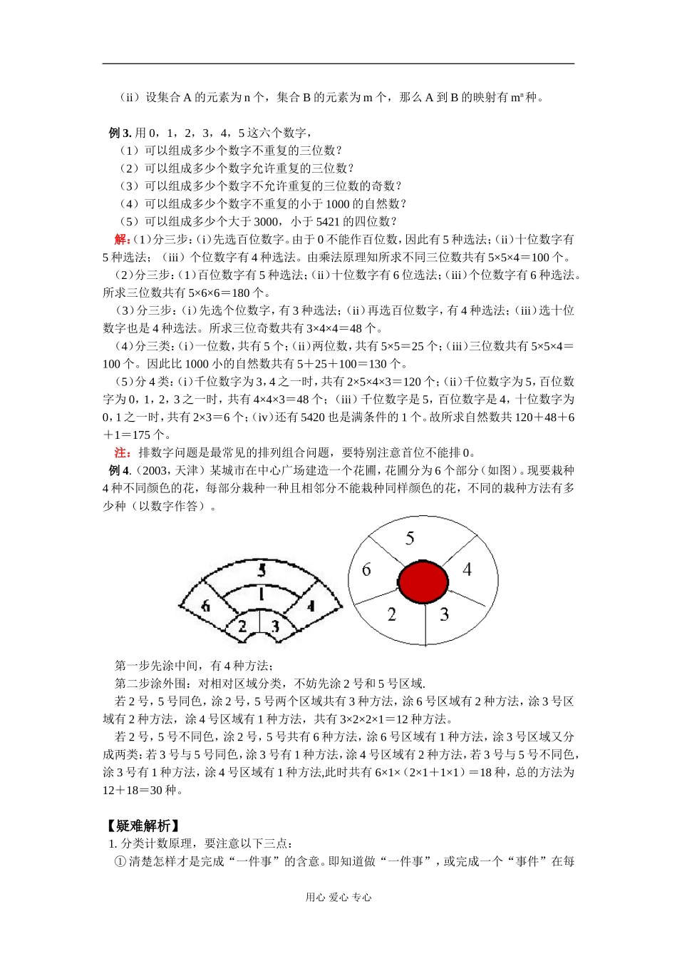 高二数学分类计数原理与分步计数原理 知识精讲 人教版_第2页