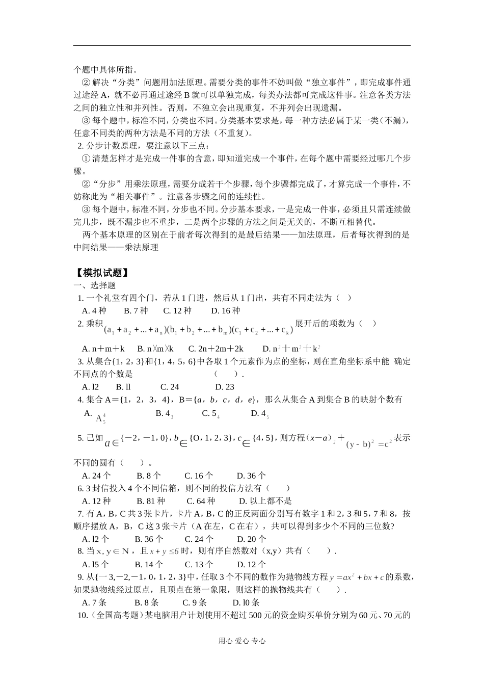 高二数学分类计数原理与分步计数原理 知识精讲 人教版_第3页