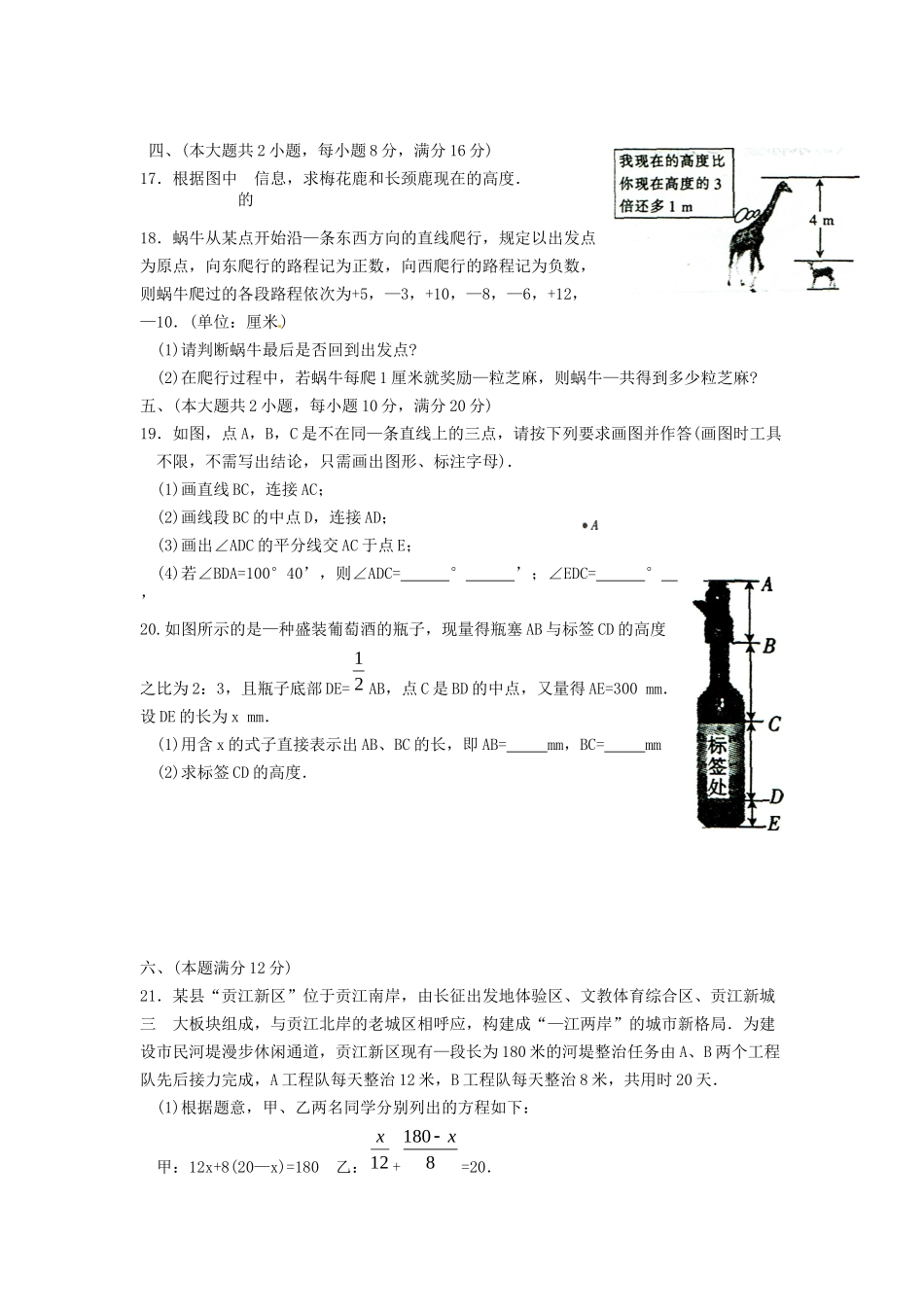 安徽省淮北市濉溪县七年级数学上学期第四次大联考试卷_第3页