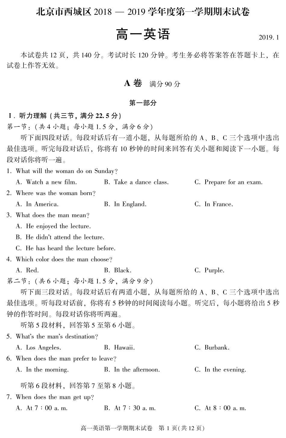 北京市西城区高一英语上学期期末考试试卷(PDF，无答案)试卷_第1页