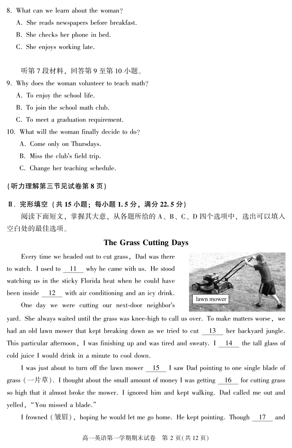 北京市西城区高一英语上学期期末考试试卷(PDF，无答案)试卷_第2页