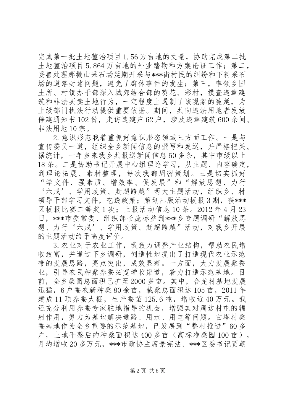 乡镇基层挂职工作总结 _第2页