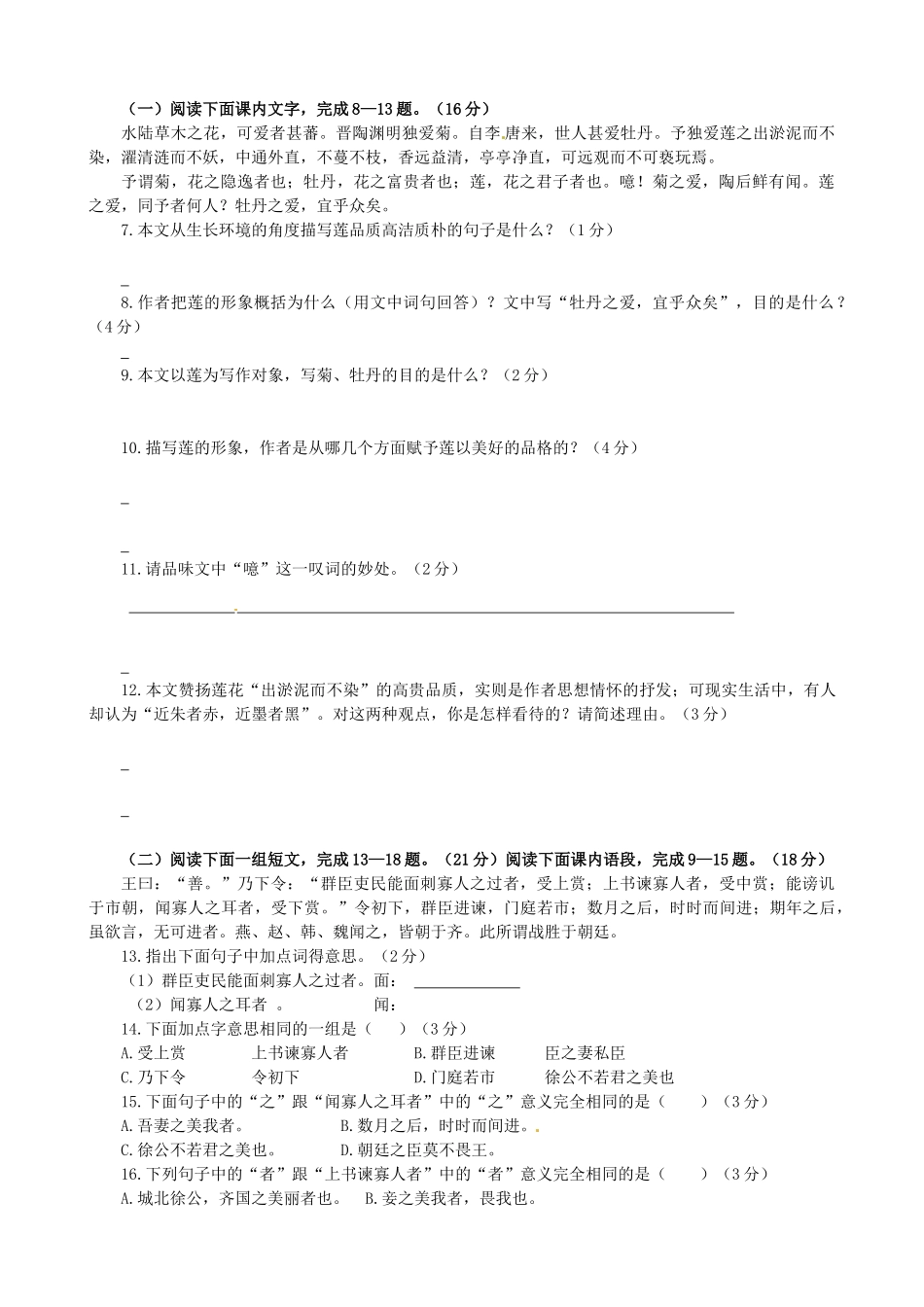 山东省滕州市八年级语文下学期质量检测试卷试卷_第2页