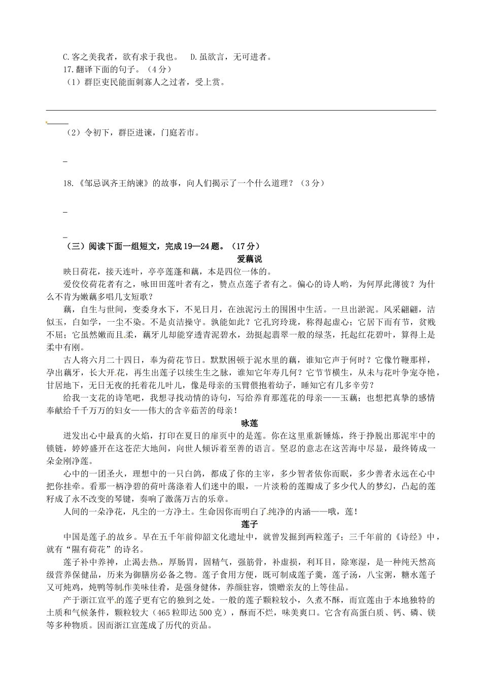 山东省滕州市八年级语文下学期质量检测试卷试卷_第3页