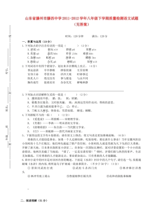 山东省滕州市八年级语文下学期质量检测试卷试卷