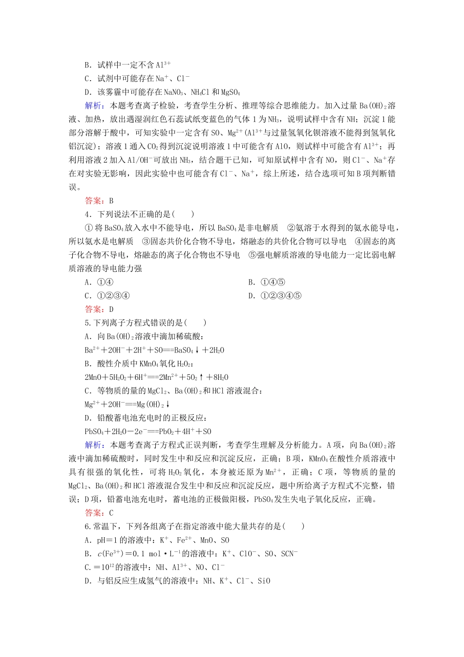 全程复习构想高考化学大一轮复习 2.2离子反应课时训练-人教版高三全册化学试题_第2页