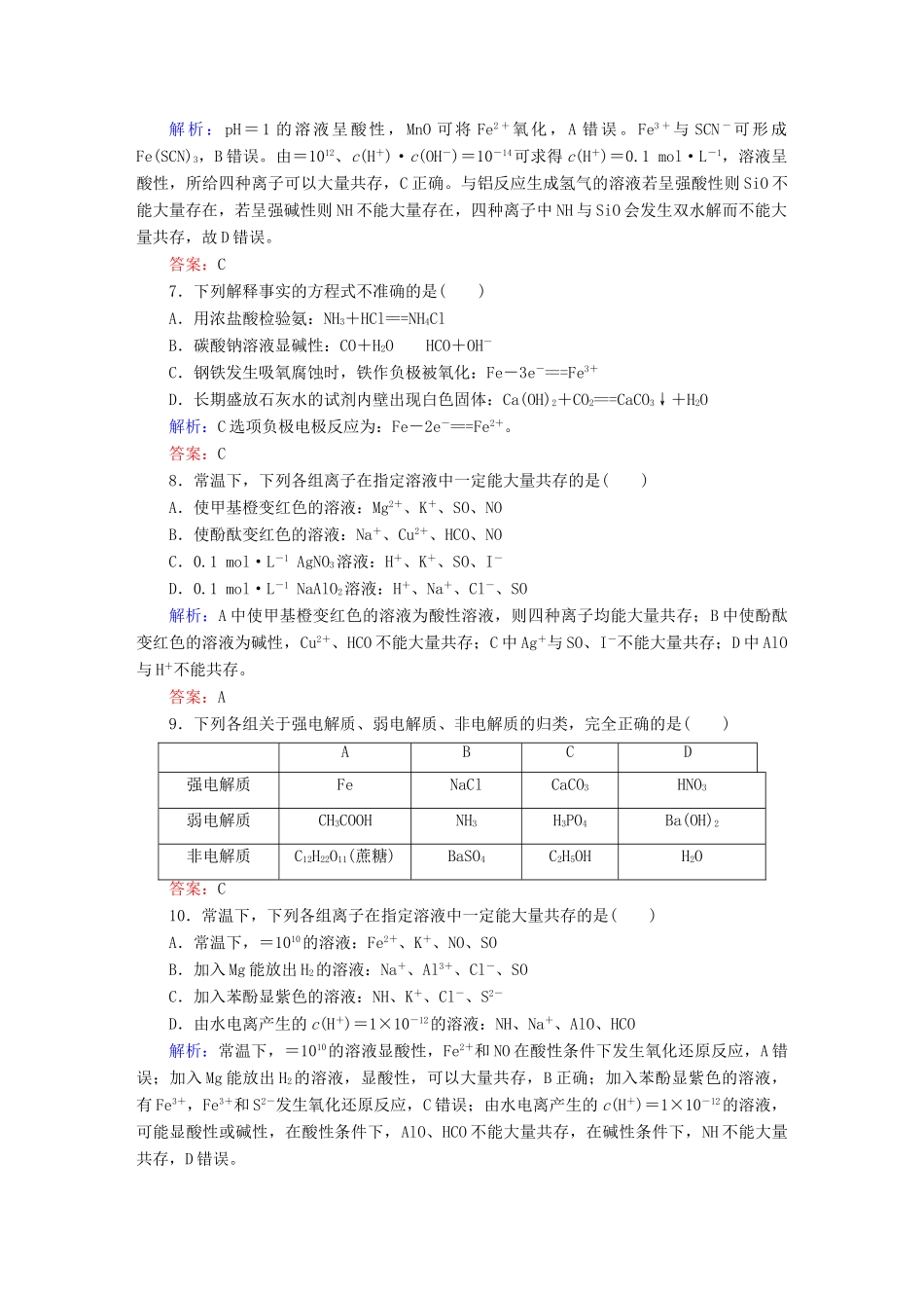 全程复习构想高考化学大一轮复习 2.2离子反应课时训练-人教版高三全册化学试题_第3页