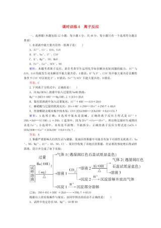 全程复习构想高考化学大一轮复习 2.2离子反应课时训练-人教版高三全册化学试题