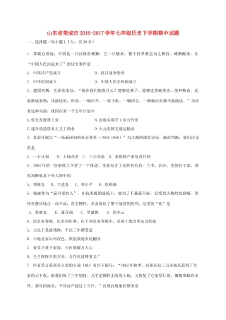 山东省荣成市七年级历史下学期期中试卷