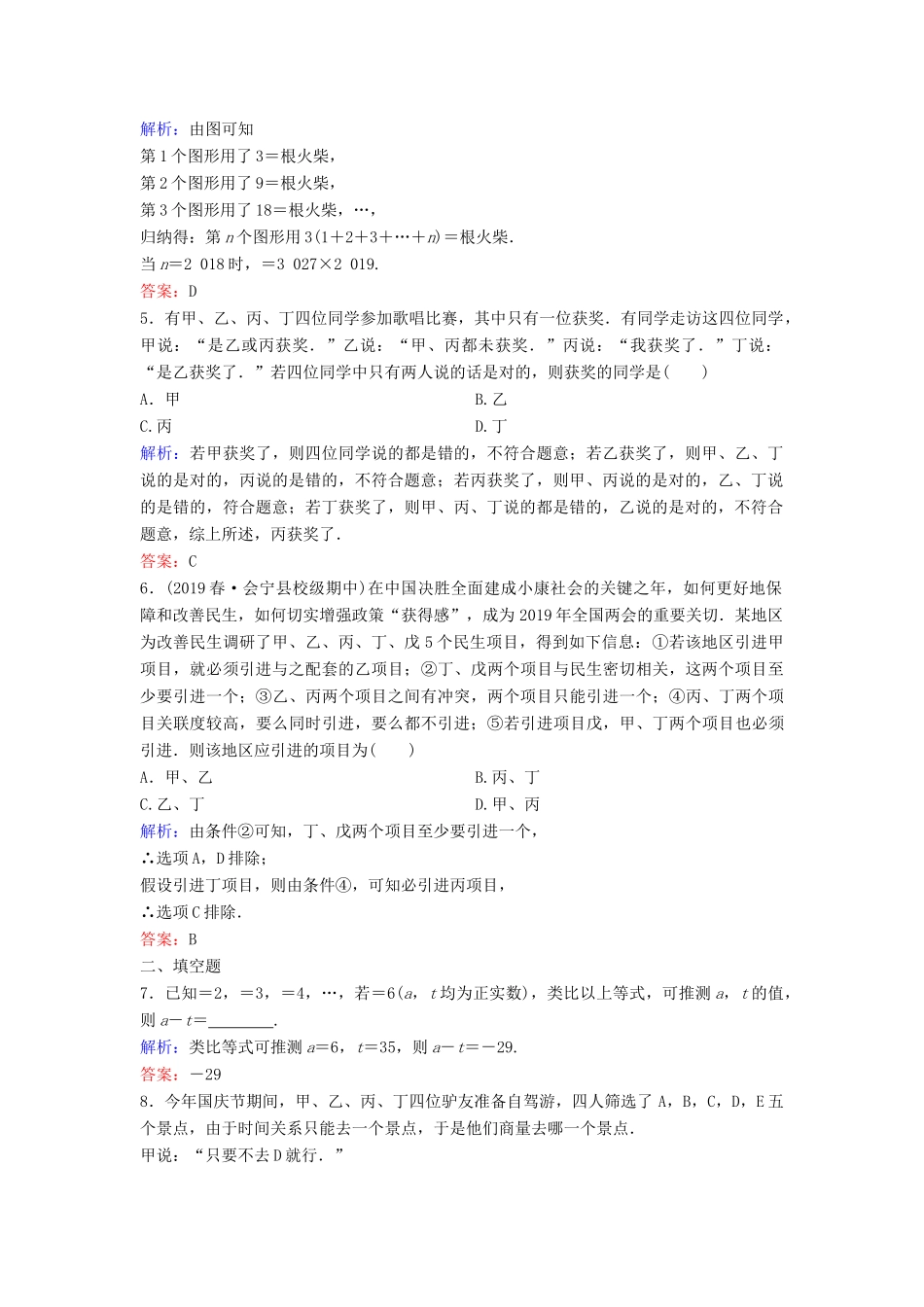 （新课标）高考数学二轮总复习 能力练3 推理论证能力 文-人教版高三全册数学试题_第2页