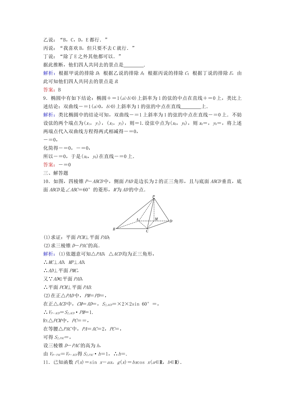 （新课标）高考数学二轮总复习 能力练3 推理论证能力 文-人教版高三全册数学试题_第3页
