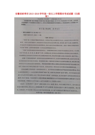 安徽省蚌埠市_高一语文上学期期末考试试卷扫描版试卷
