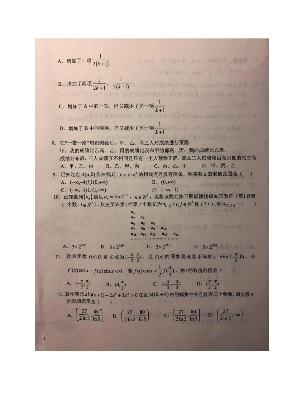 安徽省六安一中 高二数学下学期期中试卷 理(PDF)试卷_第2页