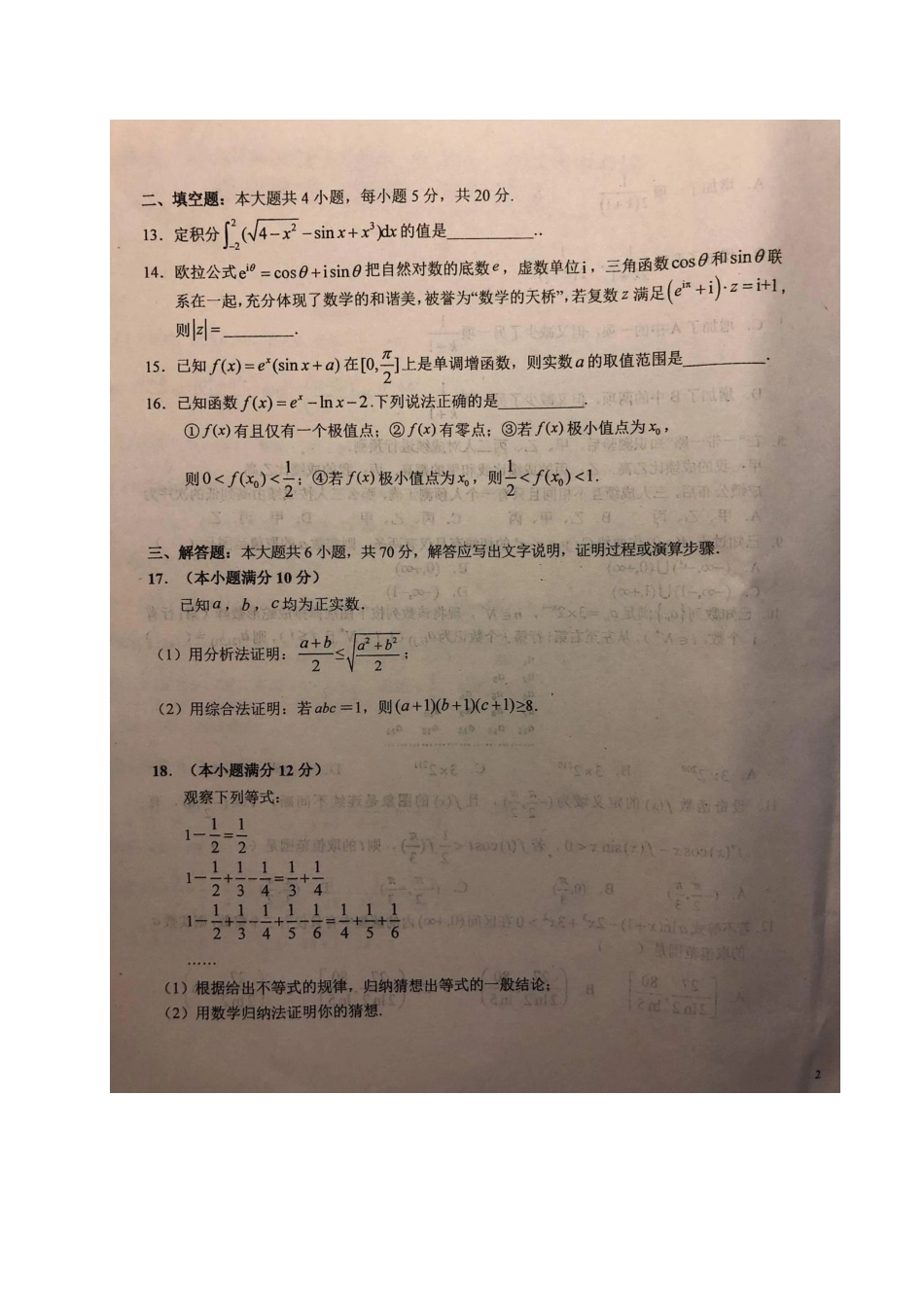 安徽省六安一中 高二数学下学期期中试卷 理(PDF)试卷_第3页
