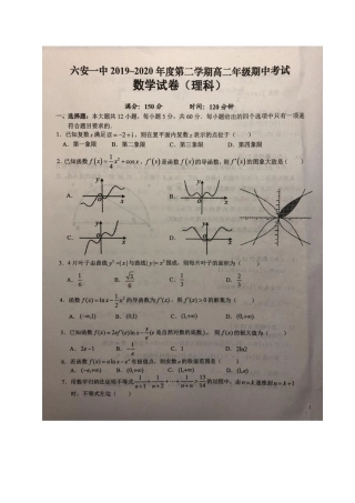 安徽省六安一中 高二数学下学期期中试卷 理(PDF)试卷