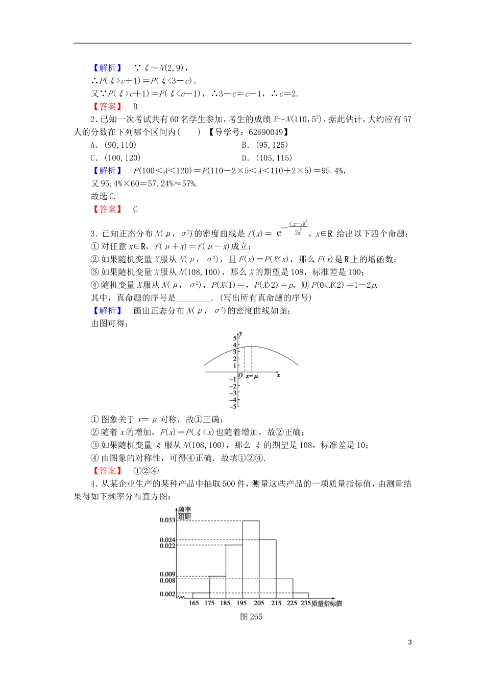 高中数学 第2章 概率 2.6.1 连续型随机变量 2.6.2 正态分布学业分层测评 北师大版选修2-3-北师大版高二选修2-3数学试题_第3页