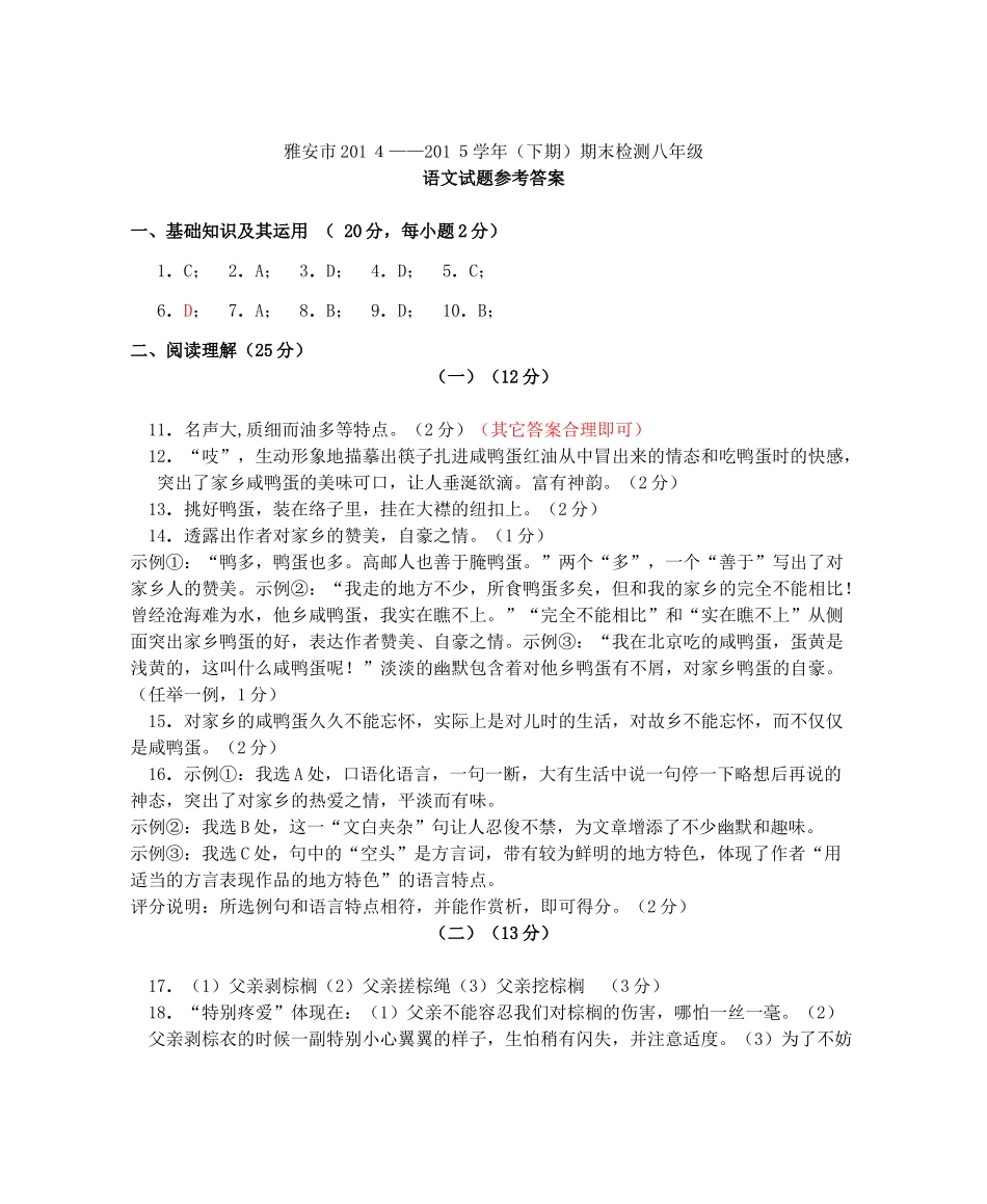 四川省雅安市八年级语文下学期期末考试试卷答案试卷_第1页