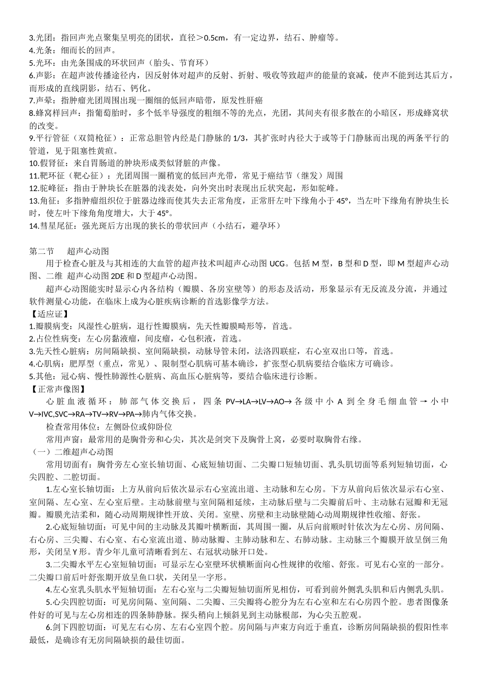 超声诊断笔记_第2页