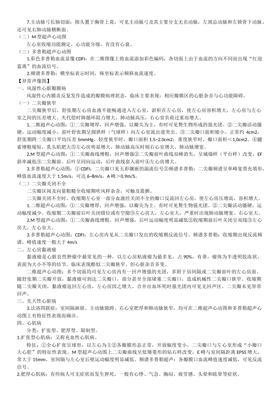 超声诊断笔记_第3页