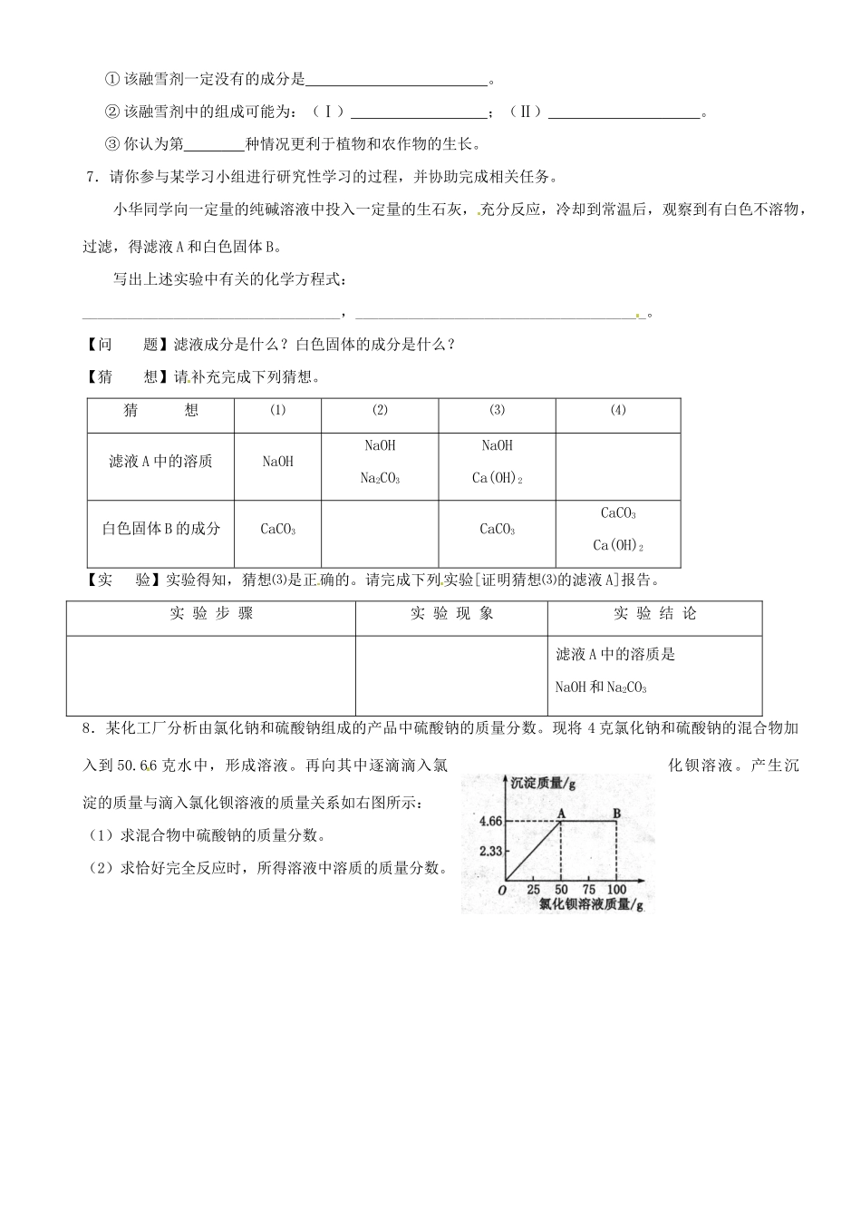 九年级化学复习 第九讲 复分解反应的判据-三条件和溶解性表试卷_第2页