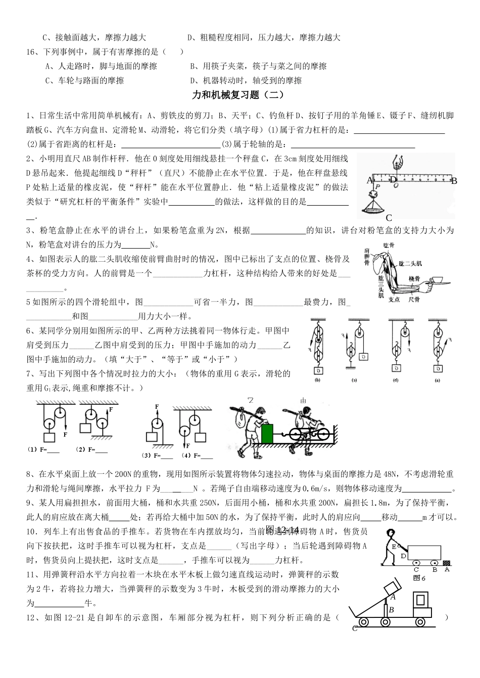 中考物理第一轮复习 力和机械复习题 新课标试卷_第2页
