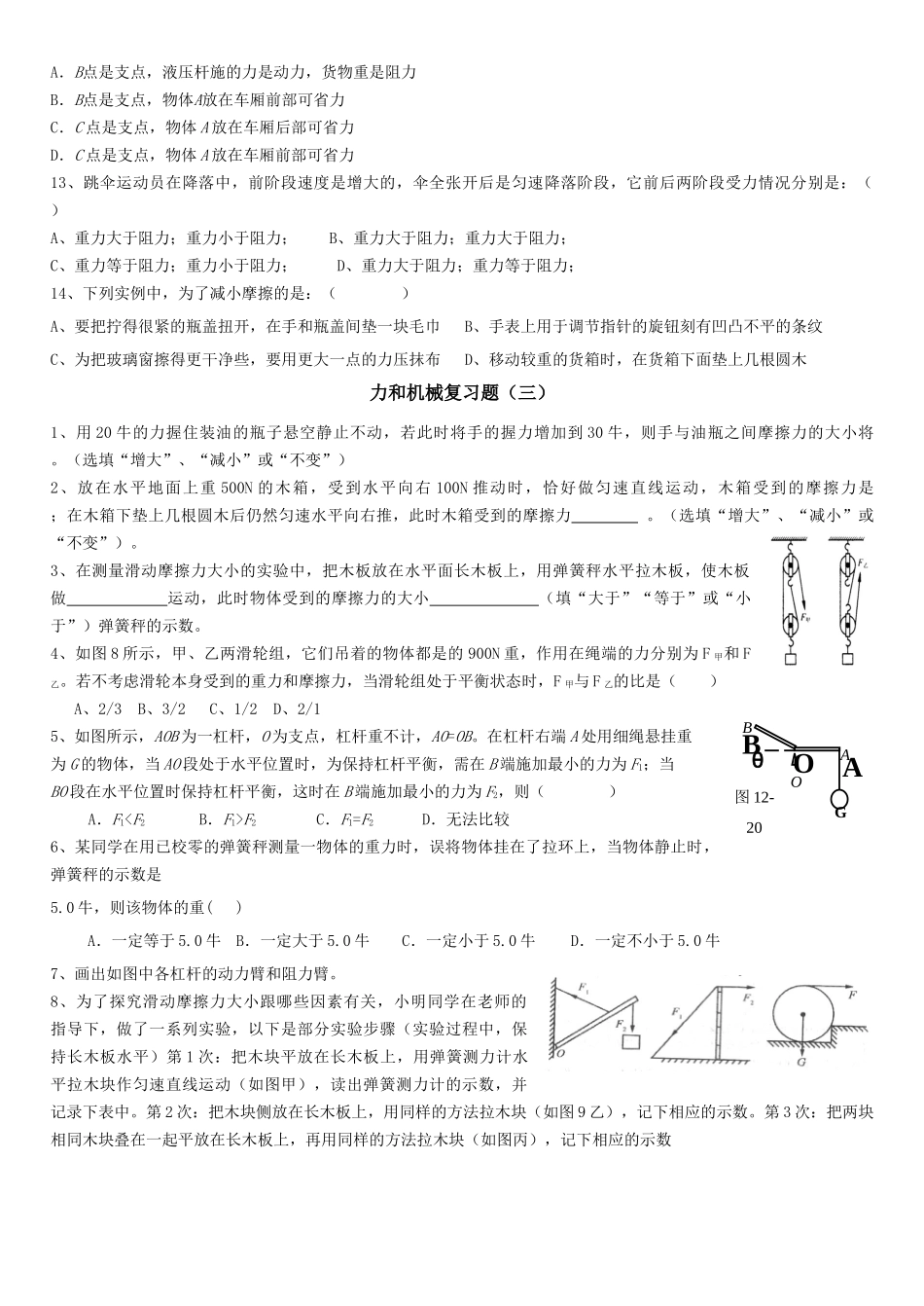 中考物理第一轮复习 力和机械复习题 新课标试卷_第3页