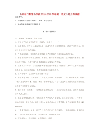山东省日照青山学校_高一语文3月月考试卷